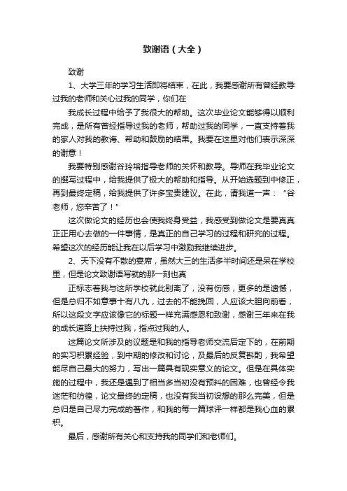 致谢语（大全）