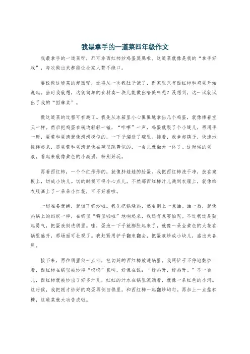 我最拿手的一道菜四年级作文