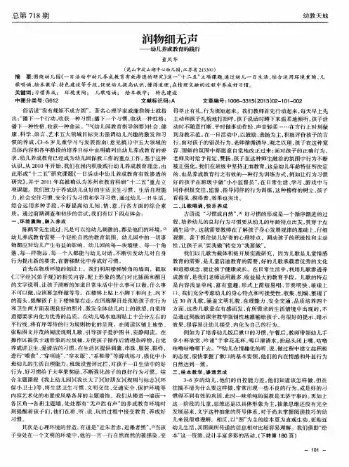 润物细无声——幼儿养成教育的践行