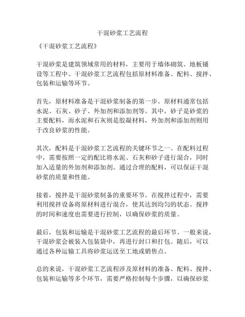 干混砂浆工艺流程