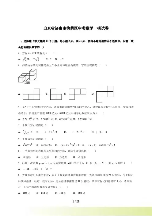 济南市槐荫区中考数学一模试卷含答案解析