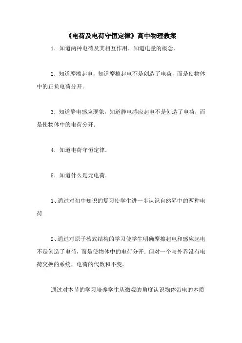 《电荷及电荷守恒定律》高中物理教案