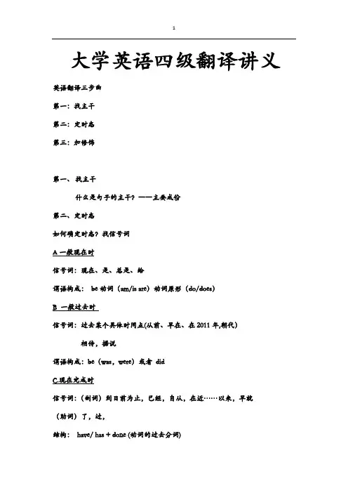 四级翻译讲义