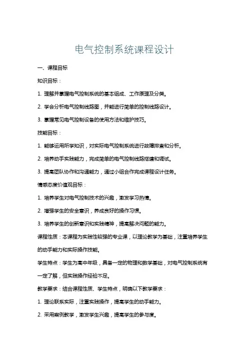 电气控制系统课程设计