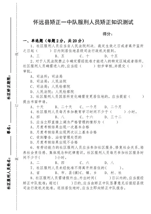 社区服刑人员矫正知识测试试卷