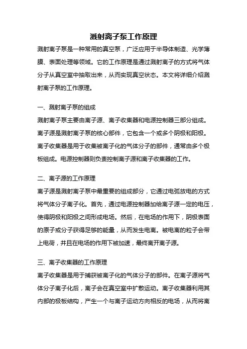 溅射离子泵工作原理