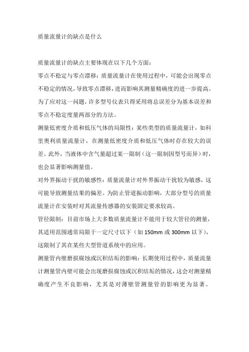 质量流量计的缺点是什么