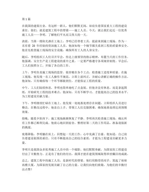 工程施工人物(3篇)