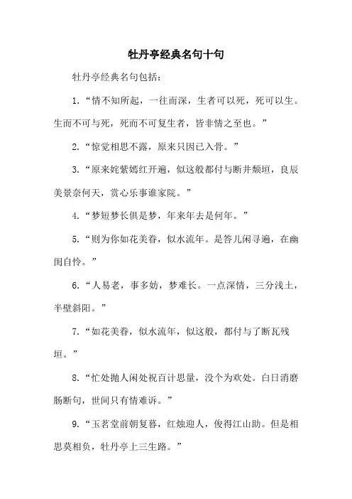 牡丹亭经典名句十句