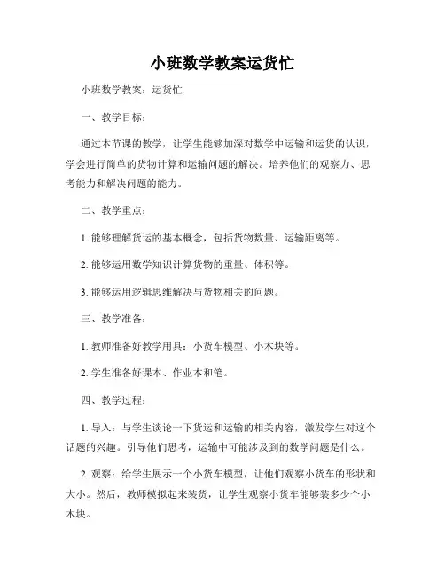 小班数学教案运货忙