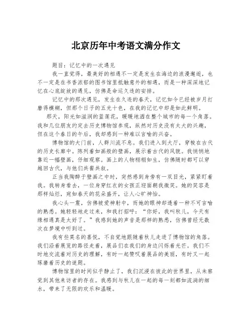 北京历年中考语文满分作文
