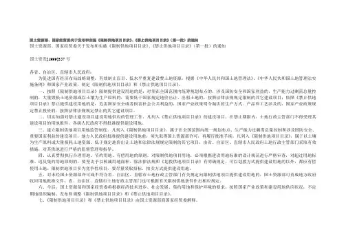 《限制供地项目目录》《禁止供地项目目录》