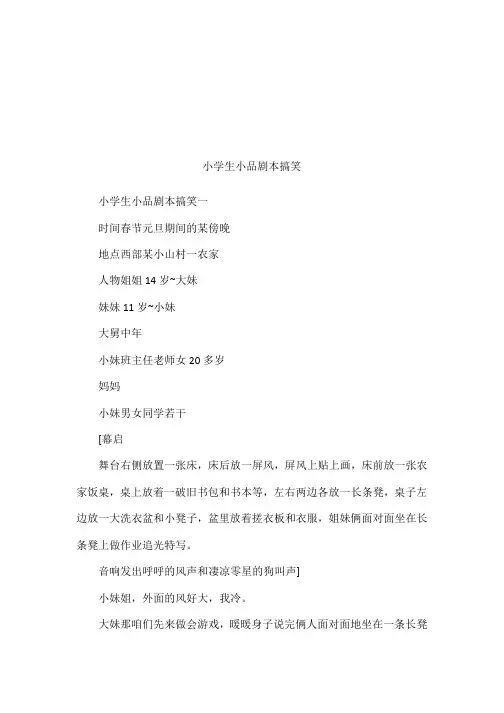 小学生小品剧本搞笑