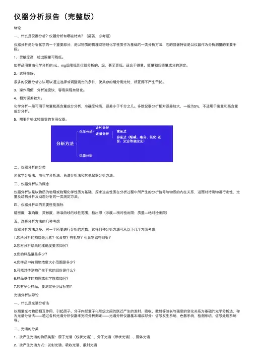 仪器分析报告（完整版）