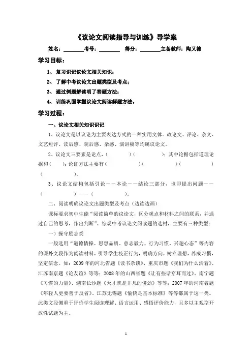议论文阅读指导与训练