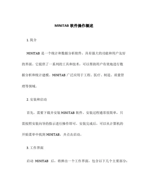 MINITAB软件操作概述