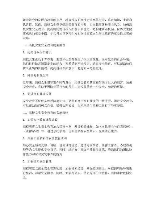 高校女生安全教育主题