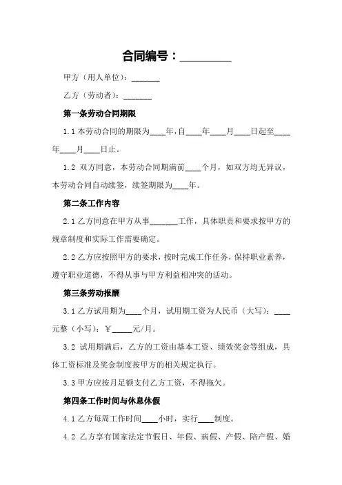 企业员工劳动合同样本