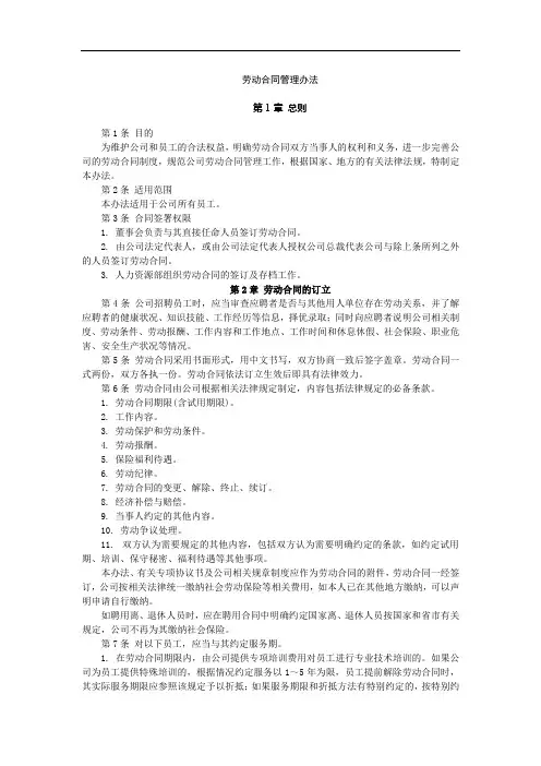 劳动合同管理办法