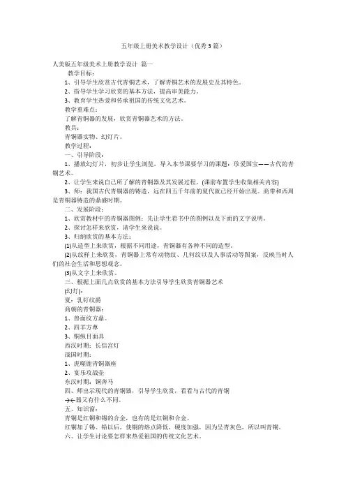 五年级上册美术教学设计(优秀3篇)