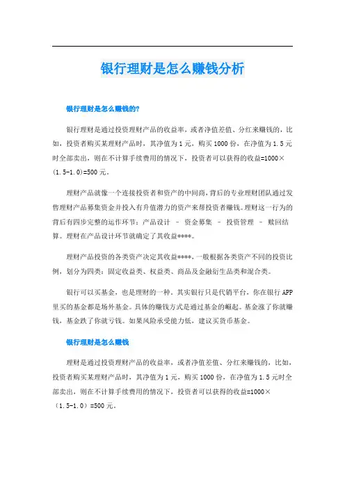 银行理财是怎么赚钱分析