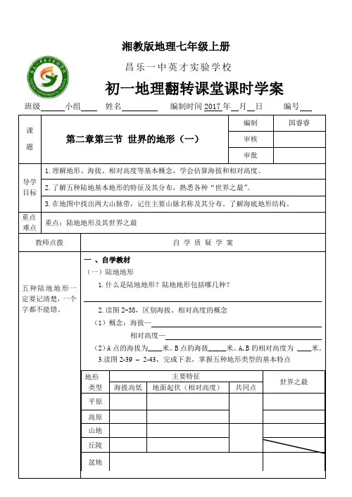 地理湘教版七年级上册七年级地理2.3世界的地形(一)