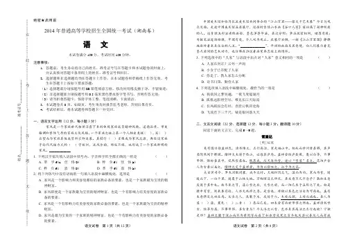 2014年高考语文湖南卷及答案解析