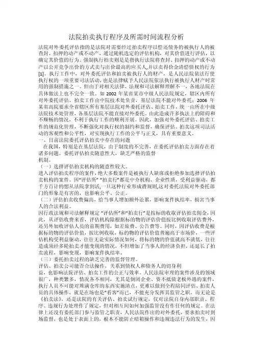 法院拍卖执行程序及所需时间流程分析