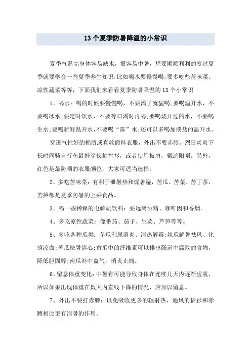 13个夏季防暑降温的小常识