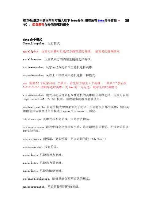 dota命令
