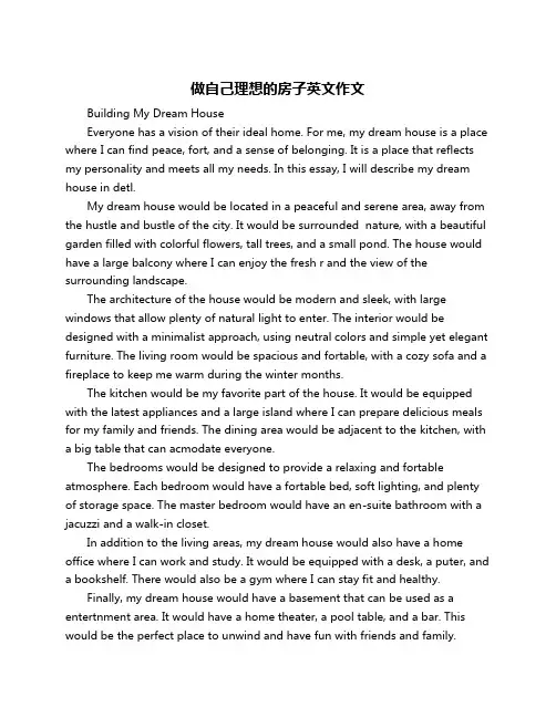 做自己理想的房子英文作文