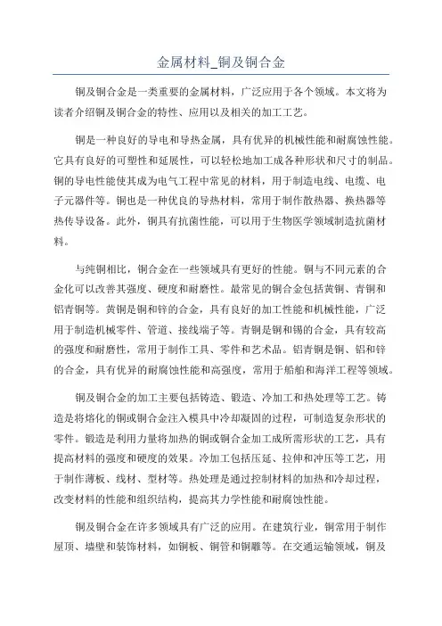 金属材料_铜及铜合金