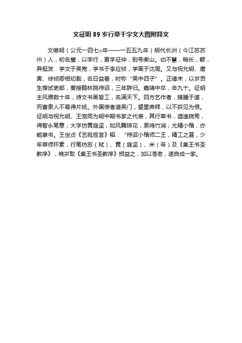 文征明89岁行草千字文大图附释文