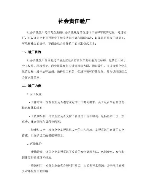 社会责任验厂
