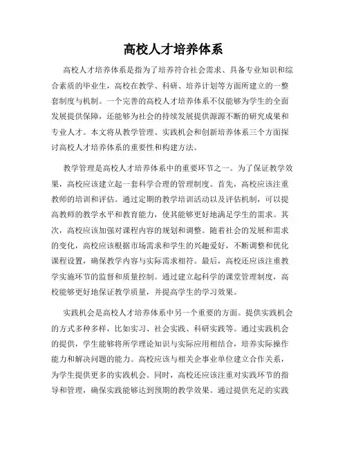 高校人才培养体系
