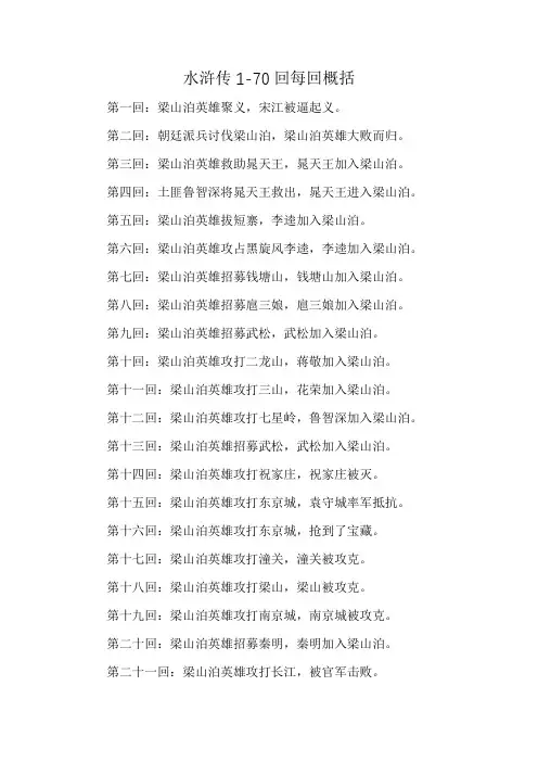 水浒传1-70回每回概括
