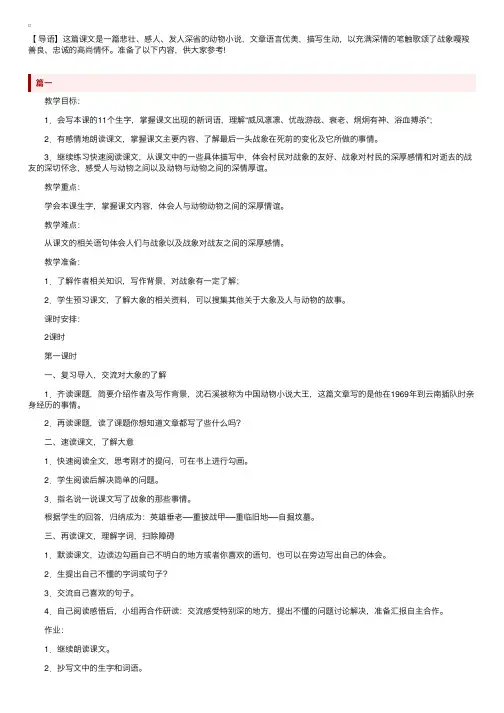 鲁教版小学五年级下册语文《最后一头战象》教案