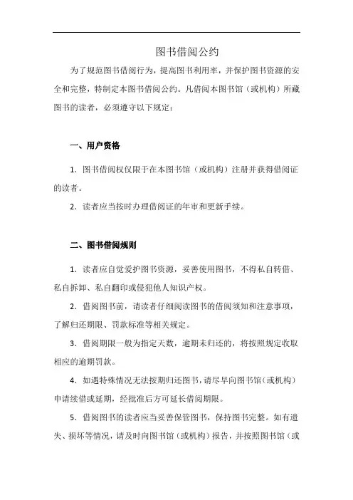 图书借阅公约(详细完整版)