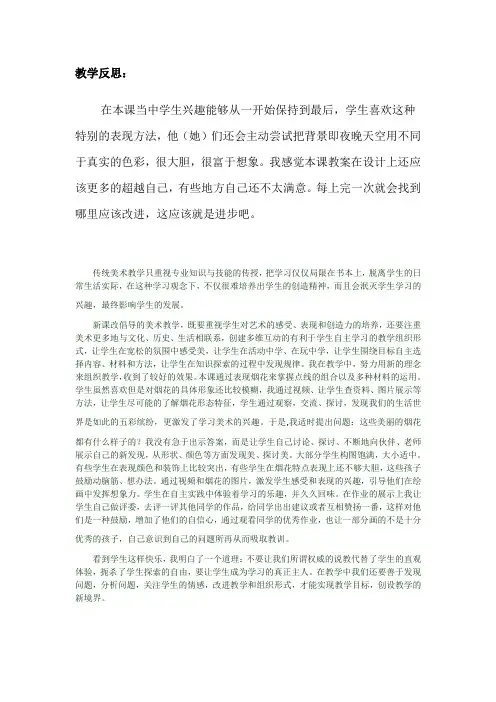 节日烟花教学反思