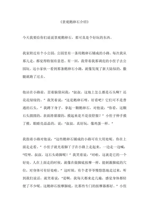 景观鹅卵石介绍