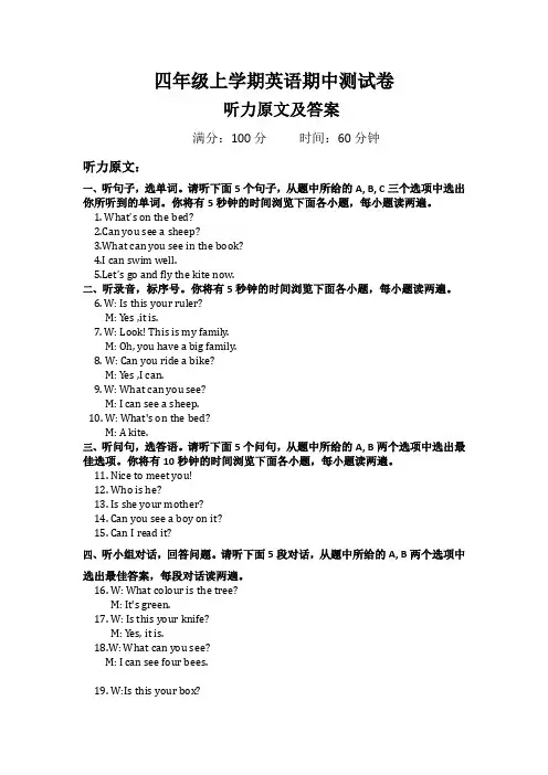 江西省抚州市南丰县英语四年级上册期中试题 -学年（科普版，含答案，含听力音频及原文）