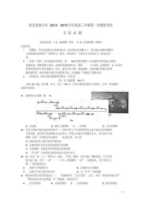 河北省唐山市高三历史第一次模拟考试试题