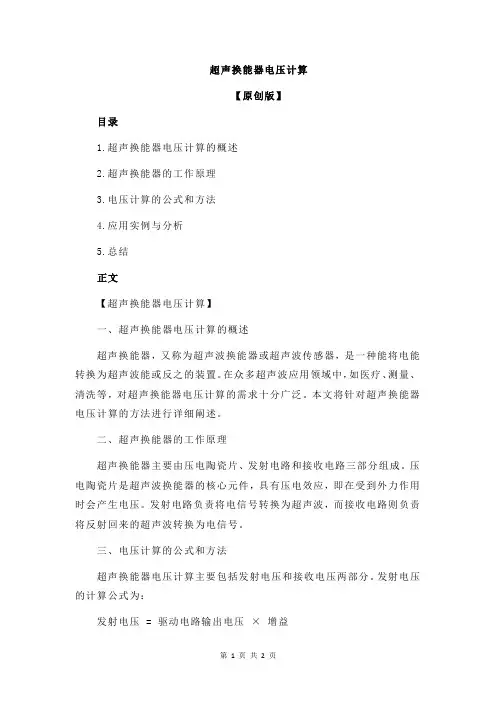 超声换能器电压计算