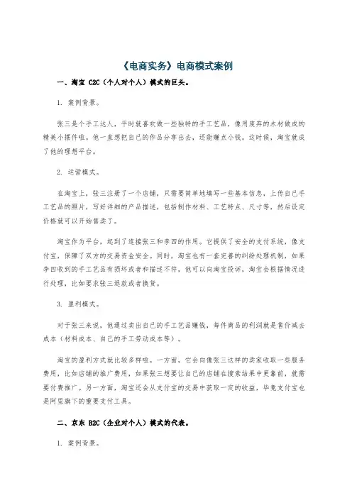 《电商实务》电商模式案例