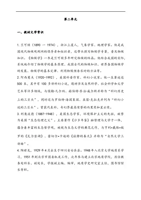 部编版八下语文第二单元文学常识与传统文化整理笔记