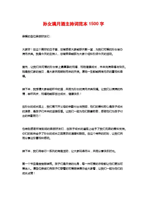 孙女满月酒主持词范本