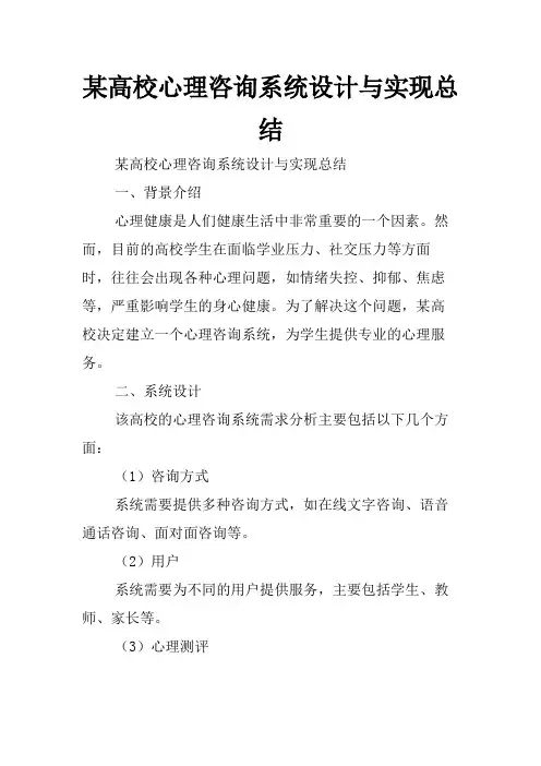 某高校心理咨询系统设计与实现总结