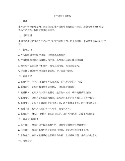 生产退料管理制度