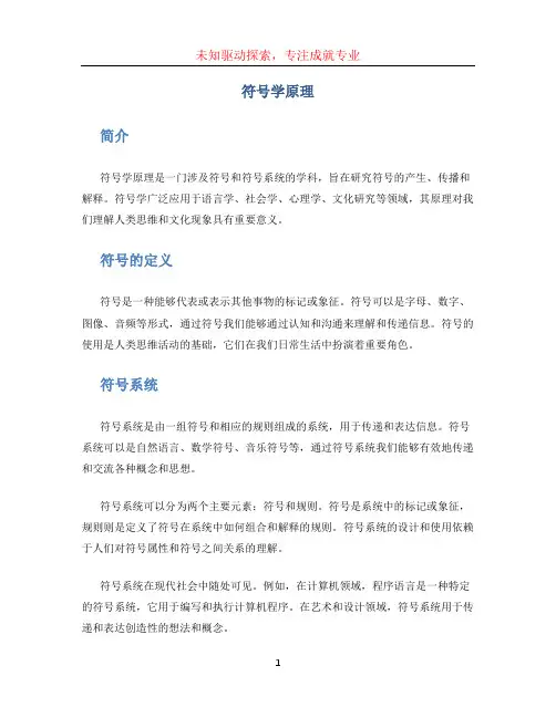符号学原理