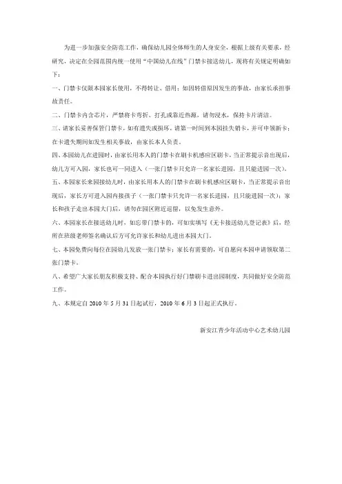 幼儿园安全接送门禁卡使用规定